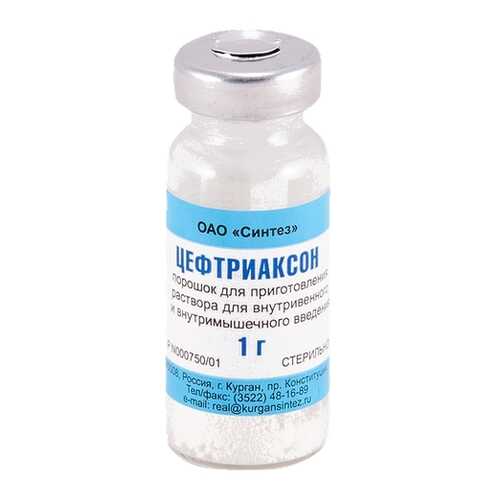 Цефтриаксон порошок 1 г