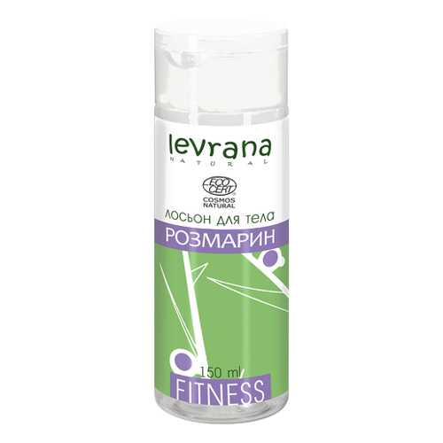 Лосьон для тела Levrana Fitness Розмарин 150 мл