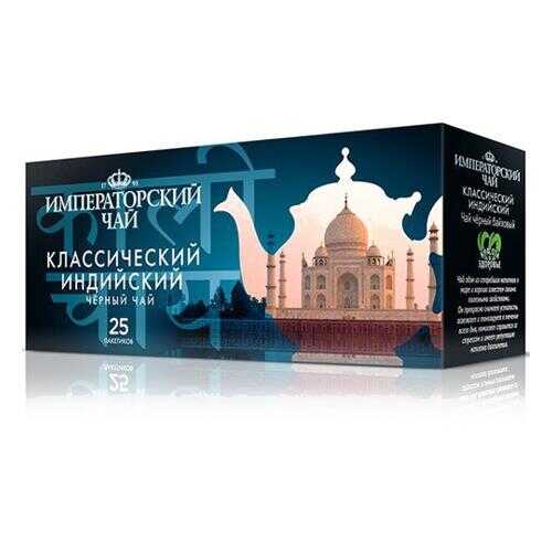 Чай черный байховый мелкий Классический индийский высший сорт для разовой заварки