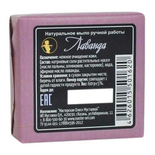 Косметическое мыло Мастерская Олеси Мустаевой Лаванда 60 г