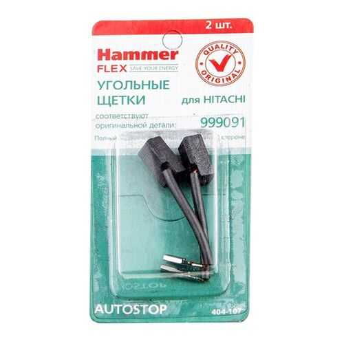 Щётка HAMMER Щетки угольные (2 шт,) для HITACHI (999091) A,S,
