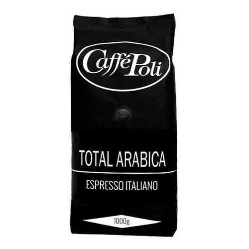 Кофе в зернах Poli arabica 1 кг