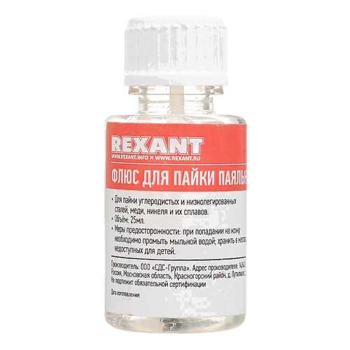Флюс REXANT 09-3613