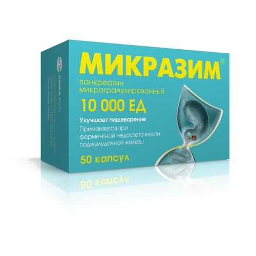 Микразим капсулы 10000 ЕД 50 шт.