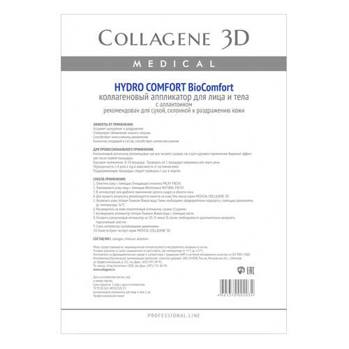 Маска для лица Medical Collagene 3D Hydro Comfort Аппликатор BioComfort A4 1 шт