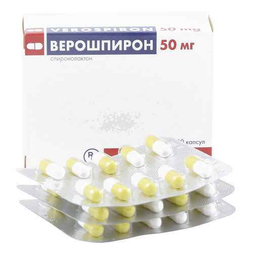 Верошпирон капсулы 50 мг 30 шт.