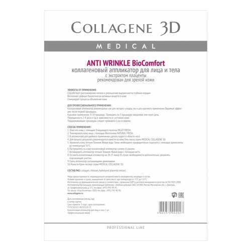 Маска для лица Medical Collagene 3D Anti Wrinkle Аппликатор BioComfort A4 1 шт