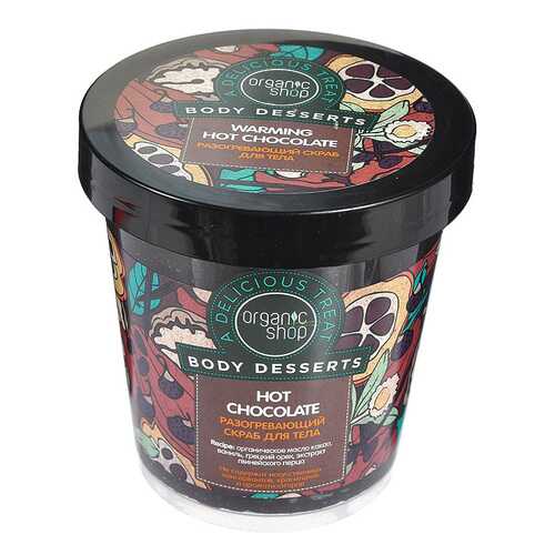 Скраб для тела Organic ShopWarming Hot Chocolate 450 мл