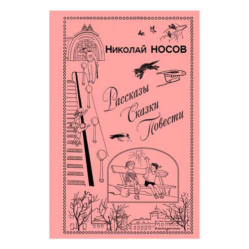 Рассказы. Сказк и повести