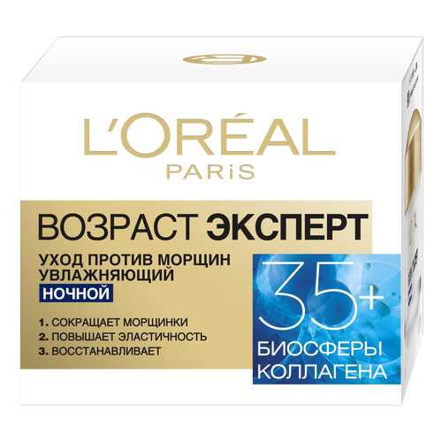 Крем для лица L`Oreal Paris Dermo-Expertise Возраст эксперт 35+ ночной 50 мл