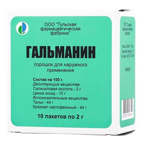 Гальманин пор. для наружн.прим.2 г пак.№10