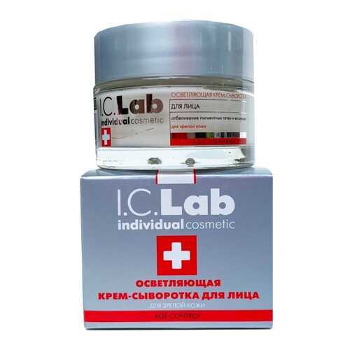 Осветляющая крем-сыворотка для лица I.C.lab Individual cosmetic