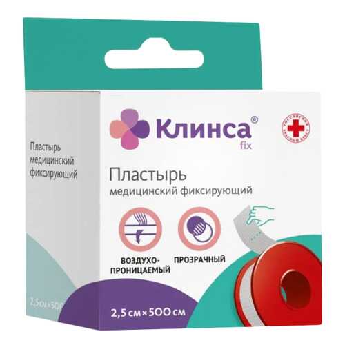 Клинса Лейкопластырь фиксирующий на пленочной основе 2 х 500 см прозрачный