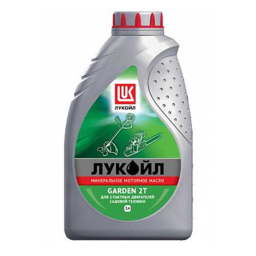Моторное масло Lukoil Garden 2Т 5W-40 1л