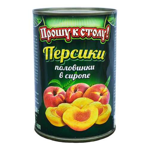 Персики половинки в сиропе Прошу к столу ! 410 гр.
