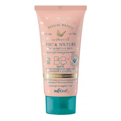 BB средство Белита You and Nature SPF 20 30 мл