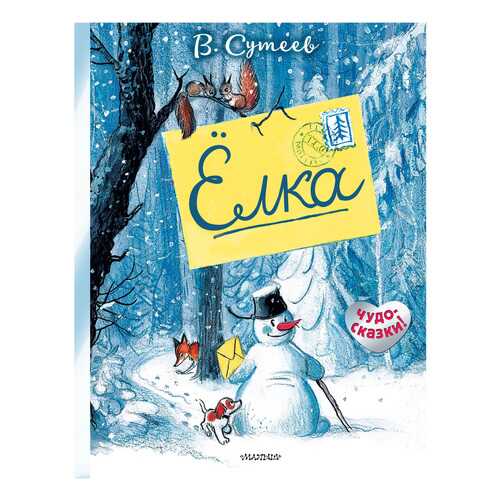 Книга Елка
