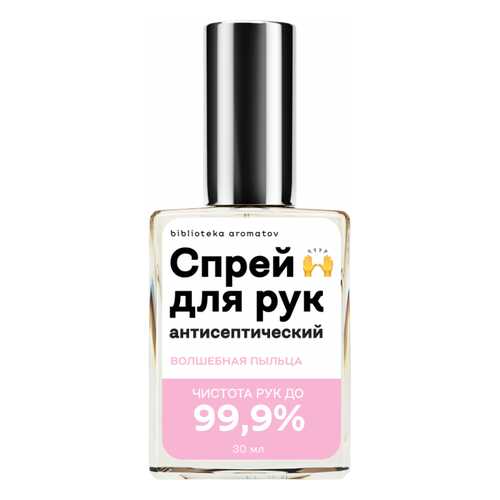Антисептический спрей для рук Библиотека ароматов Волшебная пыльца Pixie Dustf 30 мл