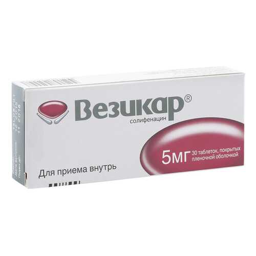 Везикар таблетки 5 мг 30 шт.