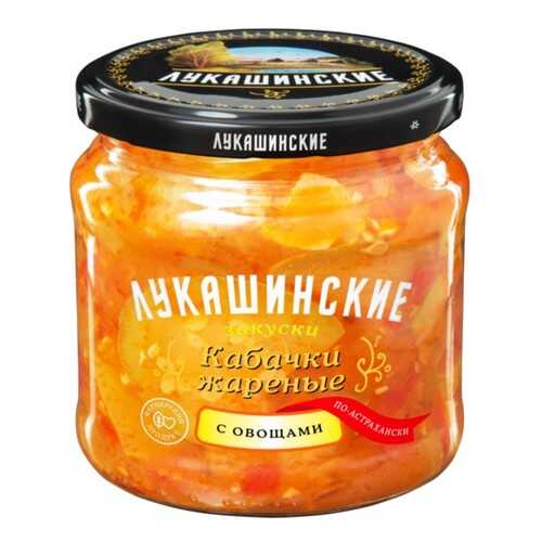 Кабачки Лукашинские жареные по-астрахански с овощами 500г