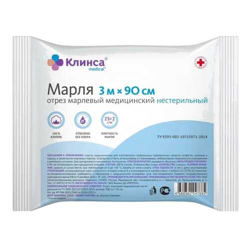 Марля медицинская Клинса 3 м х 90 см