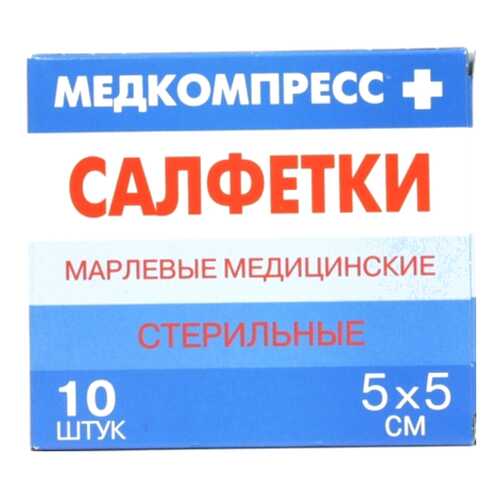 Салфетки марлевые Медкомпресс стерильные 5 х 5 см 10 шт.