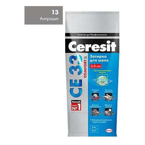 Затирка CERESIT СЕ 33 S №13 антрацит 2кг д/швов 2-5мм