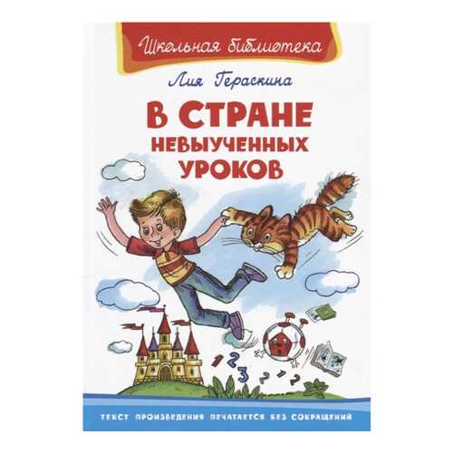 В Стране Невыученных Уроков