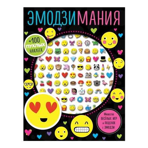 Эмодзимания