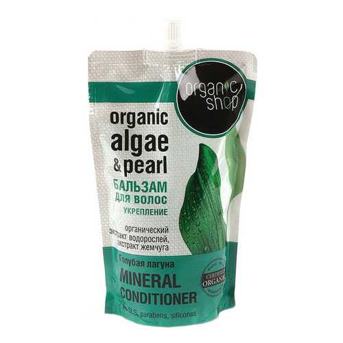 Бальзам для волос Organic Shop Голубая лагуна 500 мл