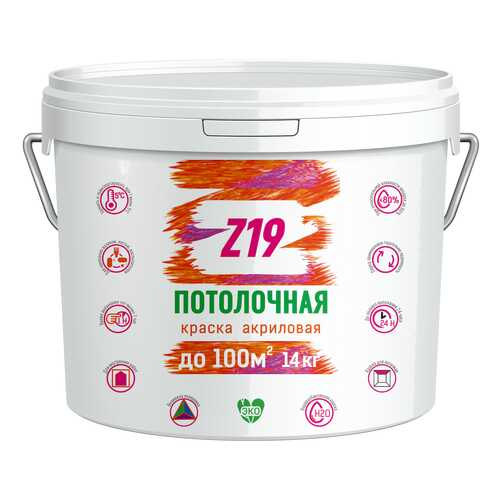 Краска Z19 ПОТОЛОЧНАЯ для потолков, супербелая, 14.0 кг