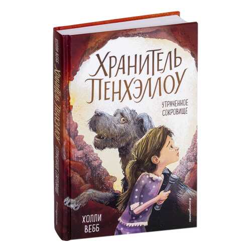 Утраченное Сокровище (Выпуск 2)