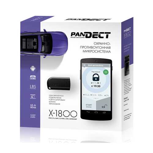 Охранно-противоугонная система PANDECT X-1800