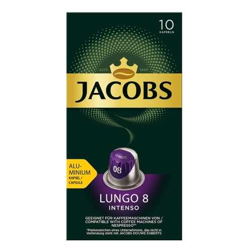 Кофе в алюминиевых капсулах Jacobs Lungo №8 Intenso, 10 штук