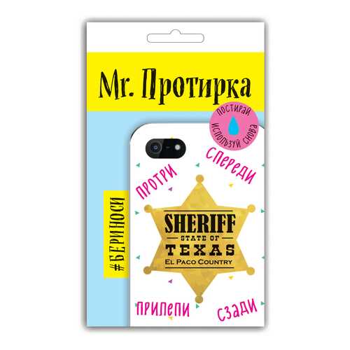 Mr, Протирка, Sheriff (Коллекция «Статусы»)