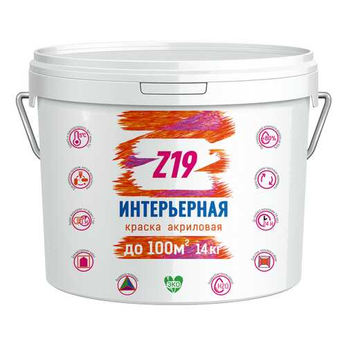 Краска Z19 ИНТЕРЬЕРНАЯ для стен и потолков, супербелая, 14.0 кг