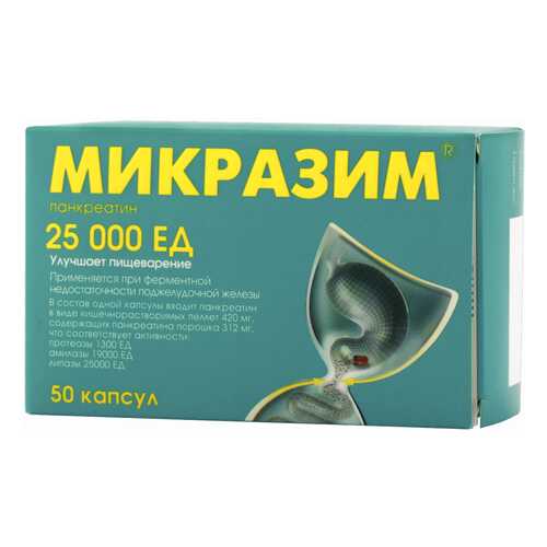 Микразим капсулы 25 тыс. ЕД 50 шт.