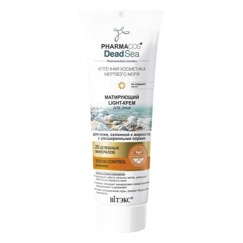 Крем для лица Витэкс PHARMACOS DEAD SEA 75 мл