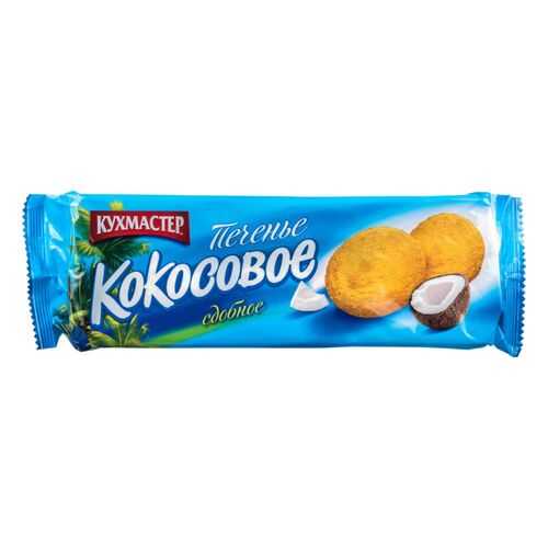 Печенье кокосовое Кухмастер с натуральным кокосом 270 г