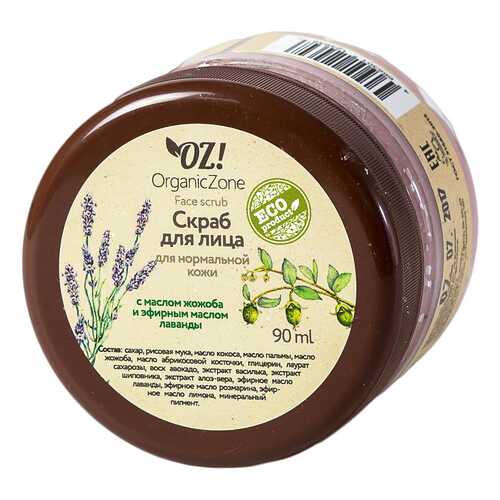 Скраб для лица Organic Zone с маслом жожоба и эфирным маслом лаванды