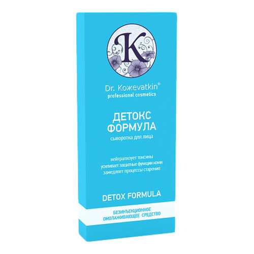 Сыворотка для лица Dr.Koжevatkin Формула Детокс 2566 14 мл