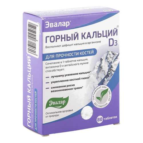 Витамины Д в Сибирское здоровье