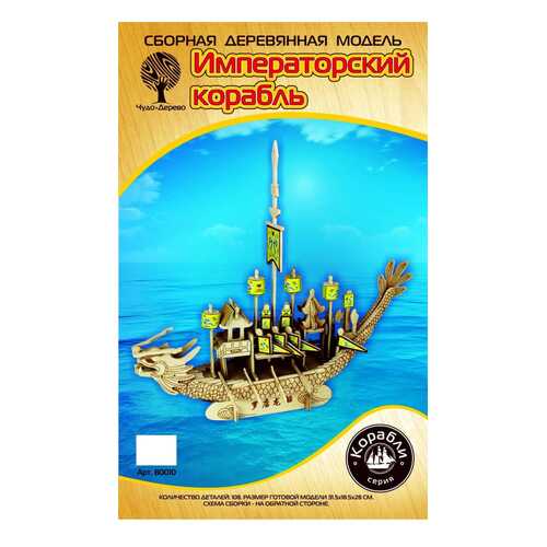 Сборная модель Wooden Toys Императорский корабль, 10 пластин,