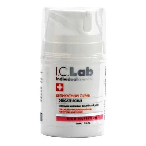 Деликатный скраб I.C.Lab Individual cosmetic