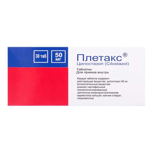 Плетакс таблетки 50 мг 30 шт.