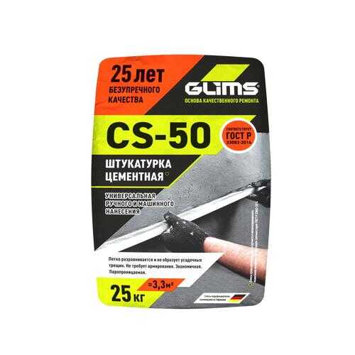 Штукатурка цементная универсальная GLIMS CS-50, 25 кг