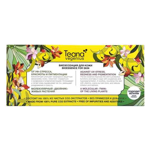 Teana Vegenius Bioessence for Skin Against UV-Stress Redness and Pigmentayion