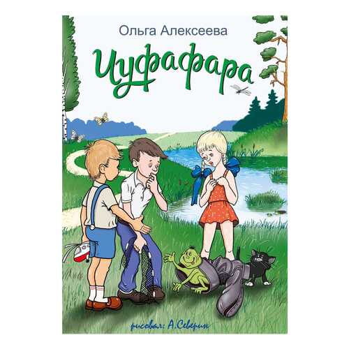 Книга Чуфафара