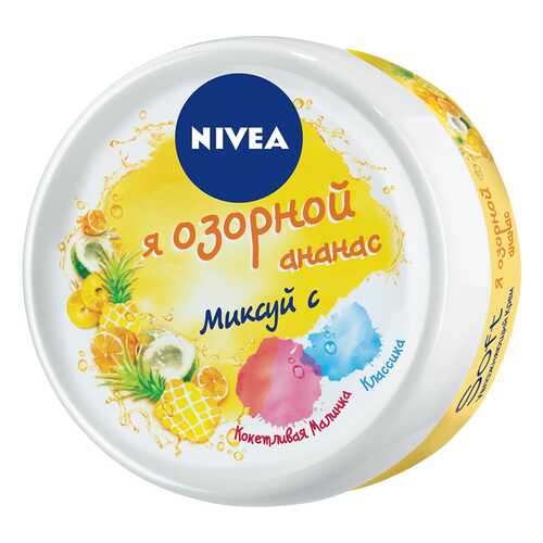 Крем для тела Nivea Soft Я озорной ананас 50 мл