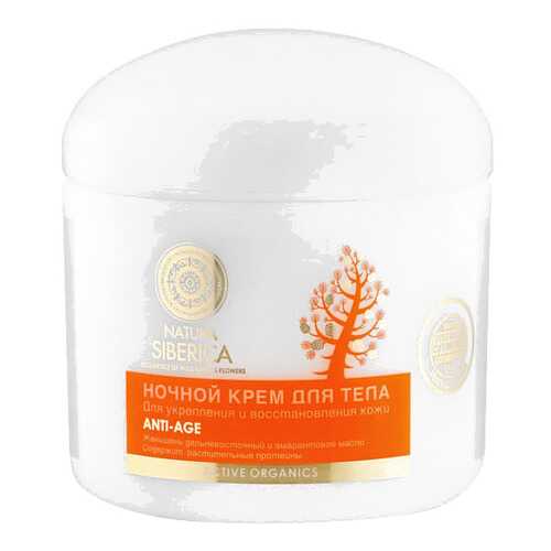 Крем ночной для тела Natura Siberica Anti-Age 370 гр